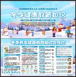 冬季健康教育宣传栏