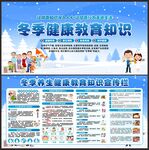 冬季健康教育