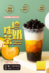 珍珠奶茶