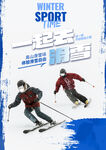 滑雪海报