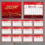 2024年日历