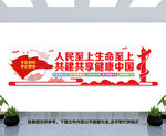 健康文化墙