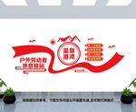 社区驿站文化墙