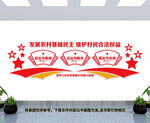 村支部文化墙