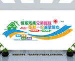 残疾人之家