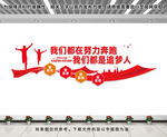 我们都是追梦人