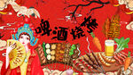 啤酒烧烤
