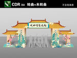 拱门龙门