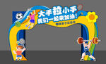 运动会拱门