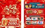 珠宝元旦新年
