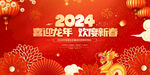 新年晚会