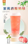 蜜桃酒酿奶绿  