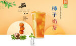 柿子奶茶