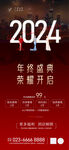 医美2024年终盛典