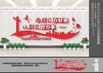 为群众办好事文化墙