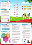 预防校园暴力三折页