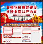 党风廉政