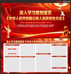 中华人民共和国公职人员政务处分