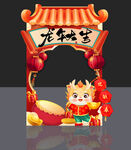 龙年拍照框