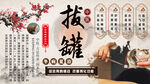 拔罐背景墙