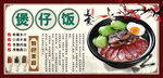 煲仔饭