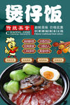 煲仔饭
