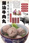 潮汕牛肉丸