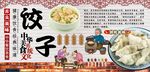 饺子背景墙