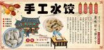 手工水饺