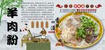 羊肉粉背景墙