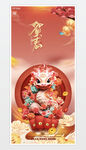 龙年新春海报图片