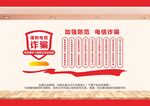 电信反诈文化墙
