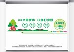 创建文明城市