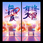 年终促销