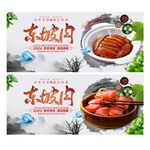 东坡肉