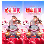婚车租赁