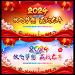 龙年年会