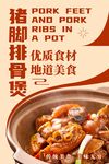 猪脚排骨煲