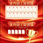 优秀员工