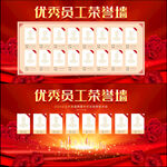 优秀员工 荣誉榜