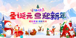 圣诞元旦活动背景