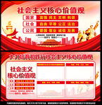 社会主义核心价值观