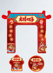 时尚2024年龙年春节新年拱门