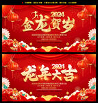 龙年大吉