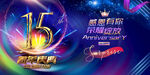 15周年