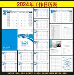 2024年台历