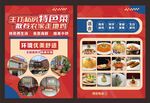 美食开业单页