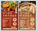 羊蝎子锅白菜锅