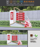 党建文化公园