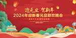 2024元旦联欢晚会